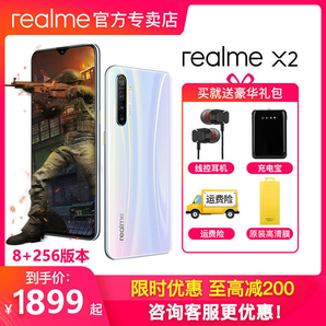 realme X2 智能手机 8GB+256GB