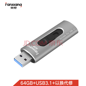 梵想（FANXIANG）64GB USB3.1 固态U盘 