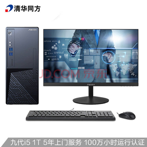 THTF 清华同方 超扬A8500商用办公台式电脑整机（i5-9400、8GB、1TB HDD）21.5英寸 3099元包邮