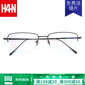 HAN 汉 81882 纯钛半框近视眼镜架+依视路 钻晶A4 1.56非球面镜片
