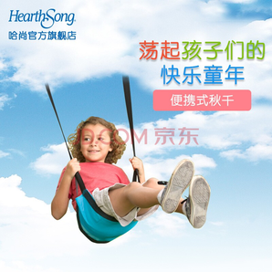  Hearthsong 哈尚 儿童便携式秋千 39.9元包邮（需用券）
