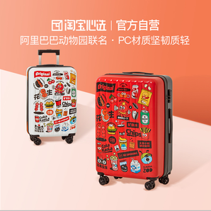 心选 Alibaba Zoo系列 拉杆箱 20寸 129元包邮