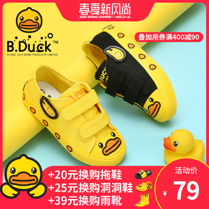  7日10点： B.Duck 小黄鸭儿童帆布鞋 69元包邮（需用券）