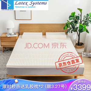  Latex Systems 泰国天然乳胶床垫 85D密度 180*200*7.5cm 3399元包邮