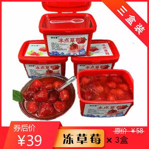  【顺丰快递】丹东冰冻草莓 单个425g/盒*3罐