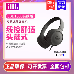 JBL 杰宝 T500 头戴式有线耳机 169元包邮
