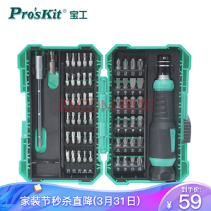 Pro'sKit 宝工 SD-9857M 57合1螺丝刀套装 59元