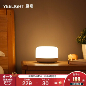 Yeelight LED床头灯 2