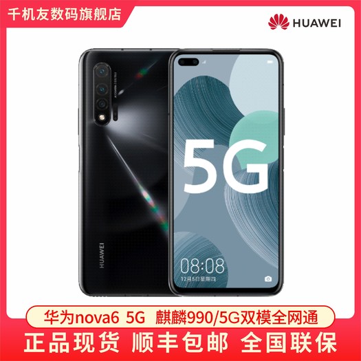 huawei华为nova65g智能手机8gb128gb