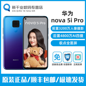 HAUWEI 华为 nova 5i Pro 智能手机 8GB+128GB