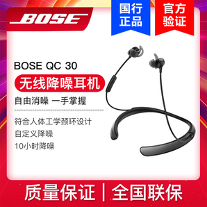 BOSE Quiet Control 30（QC30） 入耳式可控降噪耳机 