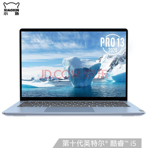  5日0点： Lenovo 联想 小新Pro13 13.3英寸笔记本电脑（i5-10210U、16GB、512GB、MX350、100%sRGB )沧海冰蓝 5899元包邮