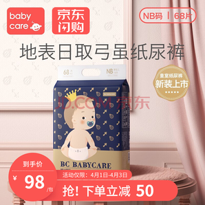 PLUS会员： BabyCare 皇室系列 弱酸轻肤通用纸尿裤 NB68片 65.6元