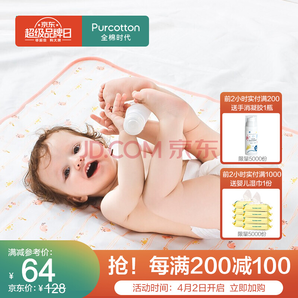 2日0点： Purcotton 全棉时代 婴儿针织复合隔尿垫90*70cm 64元（每满200-100）