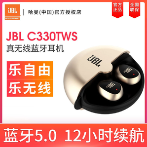 JBL C330TWS 真无线蓝牙耳机