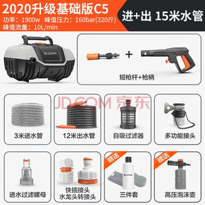 绿田 C5 高压洗车机 2020升级基础版 469元包邮（需用券）