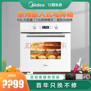  Midea 美的 小白 EA0765SK-01SE 嵌入式烤箱 65L 999元包邮（需用券）