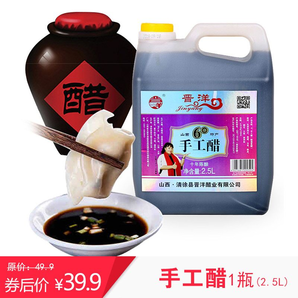 晋洋陈醋山西特产家用无添加十年纯粮酿制2.5L