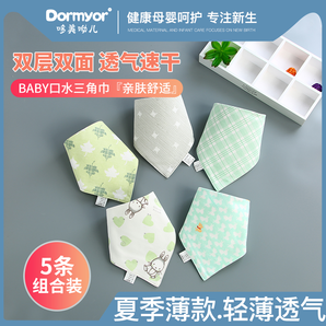  duomeiyouer 哆美呦儿 婴儿口水巾5条装 9.8元包邮（需用券）