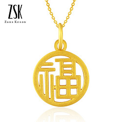 ZSK珠宝 KSLSX1511 福字圆牌黄金吊坠 *2件 710元包邮（需用券，折合355元/件）