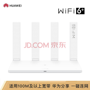 HUAWEI 华为路由器 AX3 Wi-Fi6+ 白色