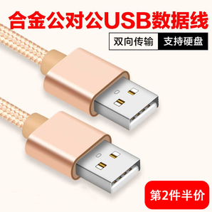 X-IT USB公对公连接线 0.25m *2件 4.85元包邮（合2.43元/件）