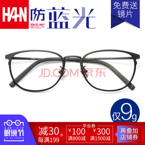 汉（HAN）防辐射眼镜蓝光电脑护目镜男 近视眼镜框女复古眼镜架 3312 经典雅黑纯钛-大 配1.60非球面防蓝光镜片(200-600度)