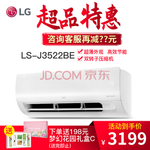 LG LS-J3522BE 1.5匹 变频 壁挂空调 2999元包邮（需用券）