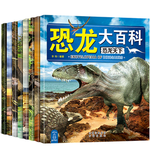 儿童注音版恐龙大百科绘本故事书 全8册