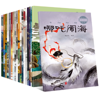 《中国古代神话故事绘本》注音版 全20册 券后14.8元包邮