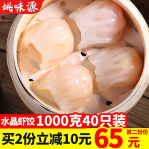 水晶虾饺皇港式1000g 40只广式早茶点心虾仁饺子虾饺水晶虾饺包邮 没得比