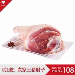 【南乐馆】东北新鲜猪肉肘子肉 猪肘子 约800g/只 生鲜