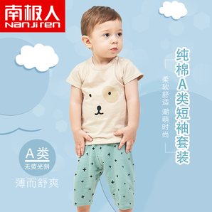 Nan ji ren 南极人 儿童短袖T恤套装 14.9元包邮（需用券）
