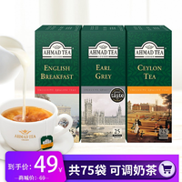 TEA红茶包组合装 斯里兰卡锡兰伯爵早餐红茶2g*25袋*3盒
