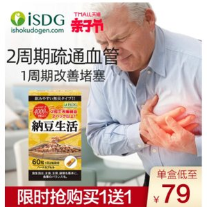 日本ISDG 纳豆激酶胶囊 60粒/瓶 降三高 改善心脑血管