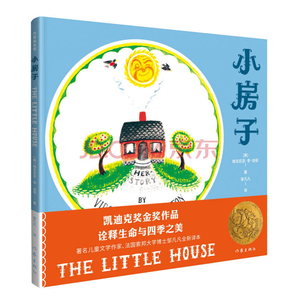 凯迪克金奖作品：《小房子》（诠释生命和四季之美） 9.9元（99元10件）