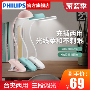 Philips 飞利浦 LED卧室床头护眼台 39元包邮