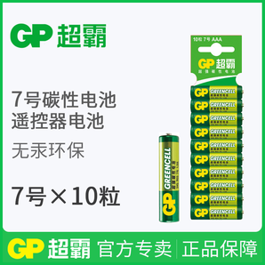 【GP超霸】碳性电池7号10节量贩卡装