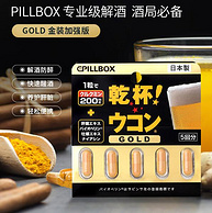 解酒养肝、防宿醉：日本pillbox 金装加强版姜黄素解酒 5粒  43元包邮
