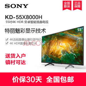 SONY 索尼 KD-55X8000H 55英寸 4K 液晶电视 4899元包邮（需用券）
