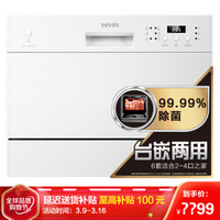 15日0点： WAHIN 华凌 WQP6-H3602D-CN 6套 洗碗机 1099元包邮（需用券）
