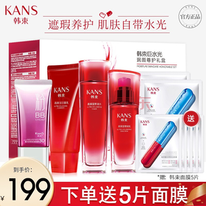 KanS 韩束 巨水光润颜尊护礼盒（洁面70ml+水120ml+乳100ml+粉BB40ml+面膜2p）赠面膜5p 149元包邮（需用券）