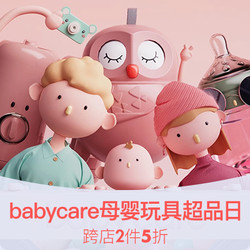 babycare母婴超品日