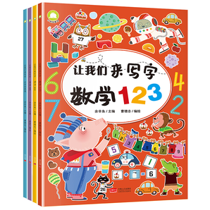 《让我们来写字：数学+拼音+汉字+英语》全4册 29.9元包邮（需用券）