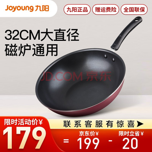 Joyoung 九阳 CLW3251D 炒锅 32cm 99元包邮（需用券）