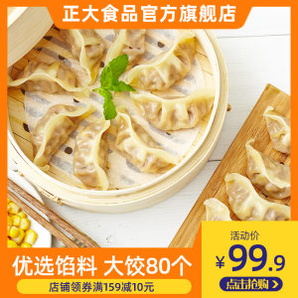 正大食品 菌菇三鲜玉米猪肉蒸饺 460g*4袋 