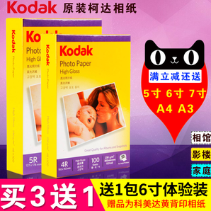 Kodak 柯达 A4复印纸 70克 100张 2.9元（需用券）