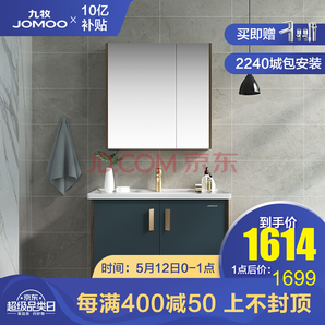JOMOO 九牧卫浴 A2402 挂墙式实木浴室柜 深海蓝 1599元包邮（满减）