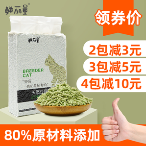  鲜丽量 6L 绿茶味 豆腐猫砂 10.9元包邮（需用券）