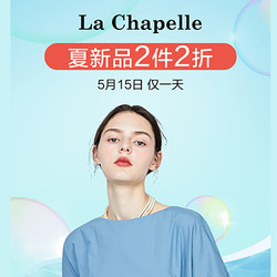  La Chapelle 拉夏贝尔 超级品牌日